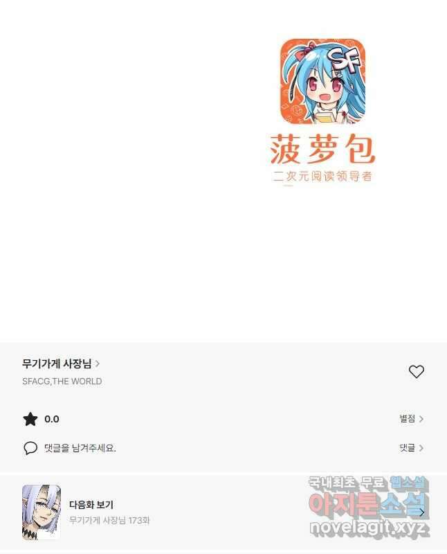 무기가게 사장님 172화 45