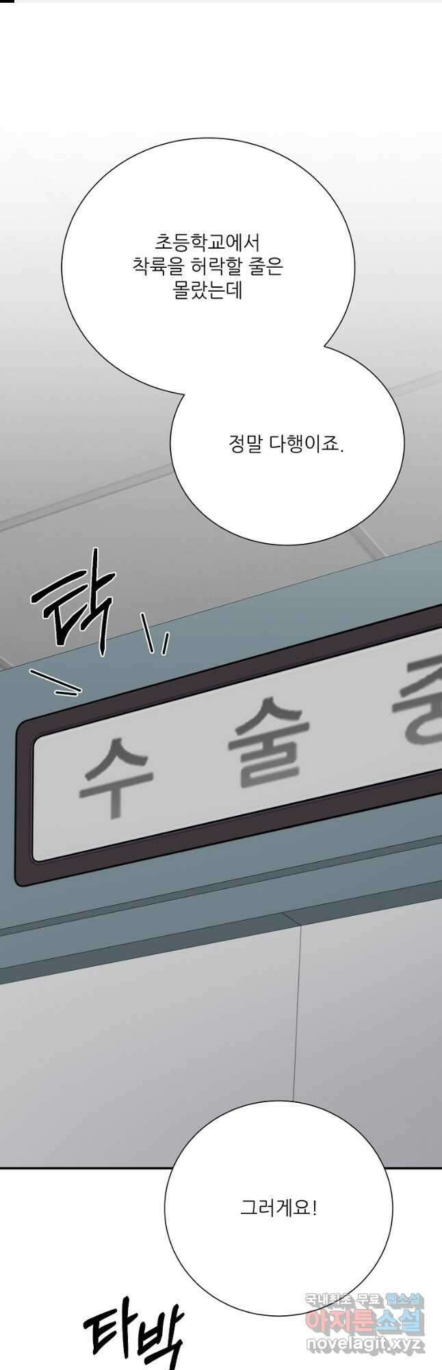 골든아워 59화 1