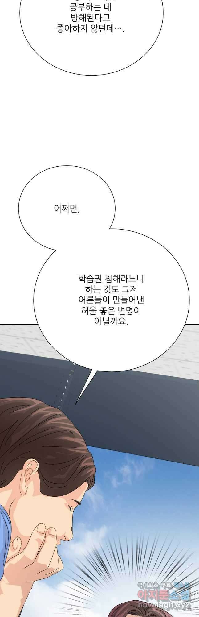 골든아워 59화 6