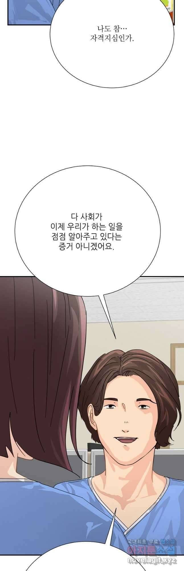 골든아워 59화 9