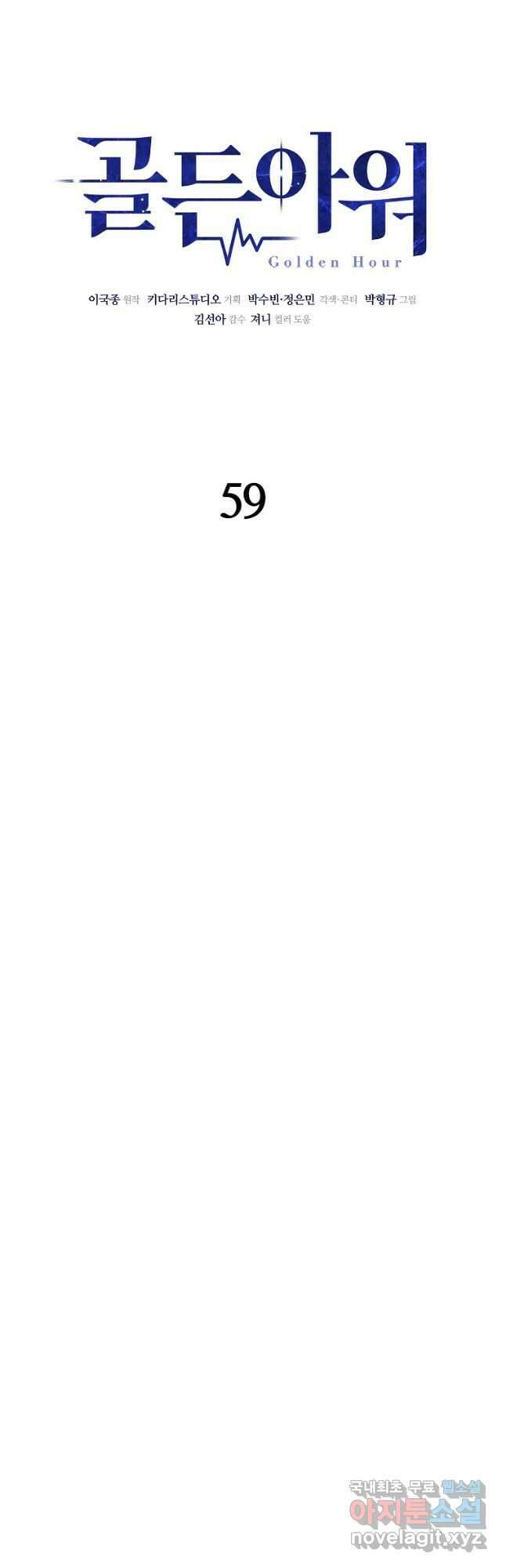 골든아워 59화 13