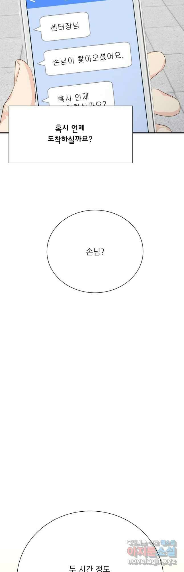 골든아워 59화 16