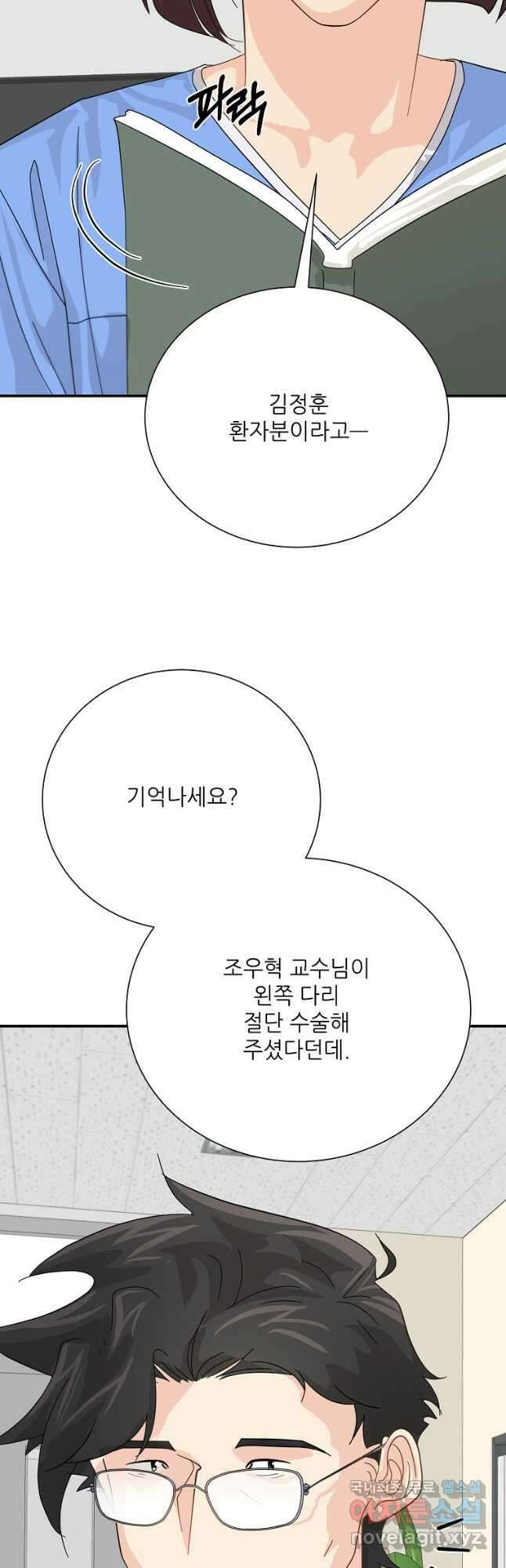 골든아워 59화 19