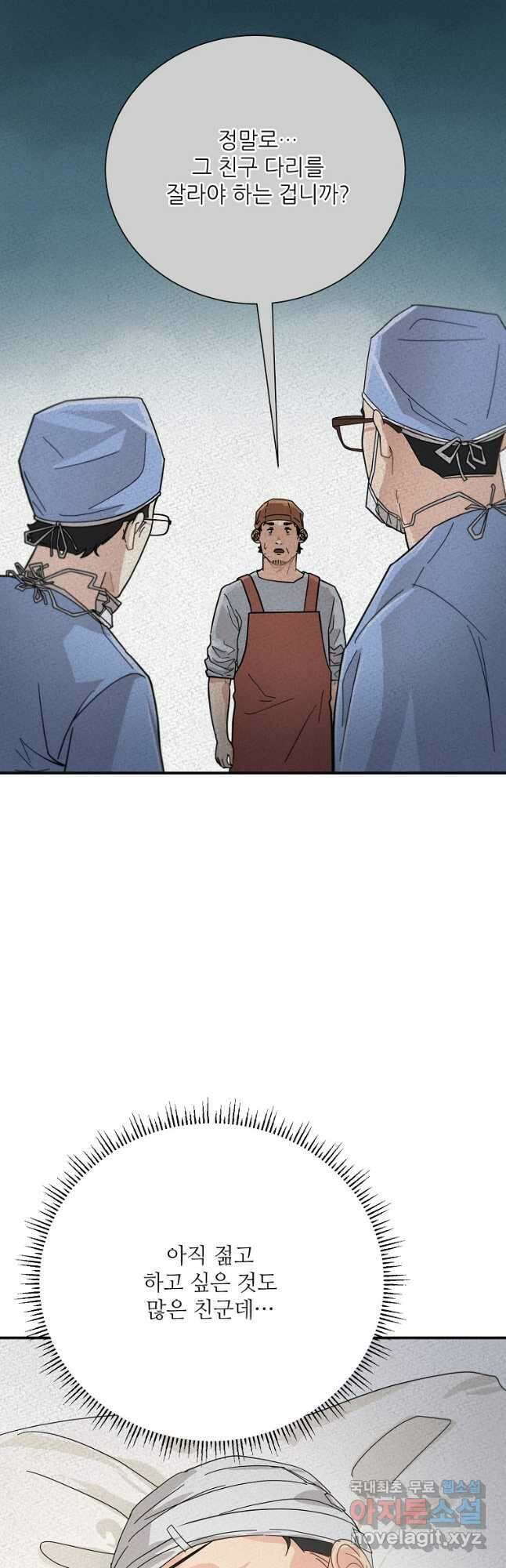 골든아워 59화 22