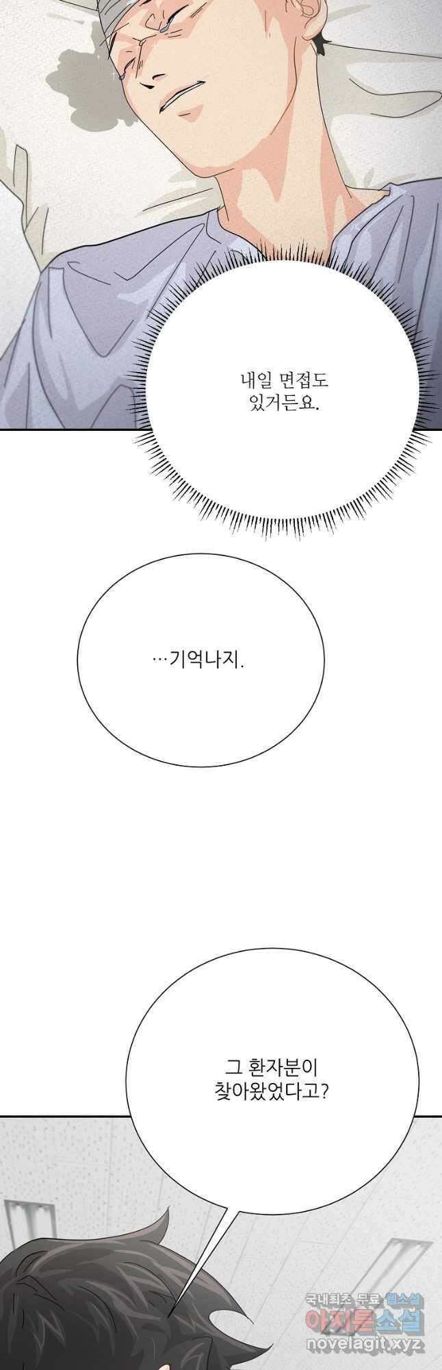 골든아워 59화 23