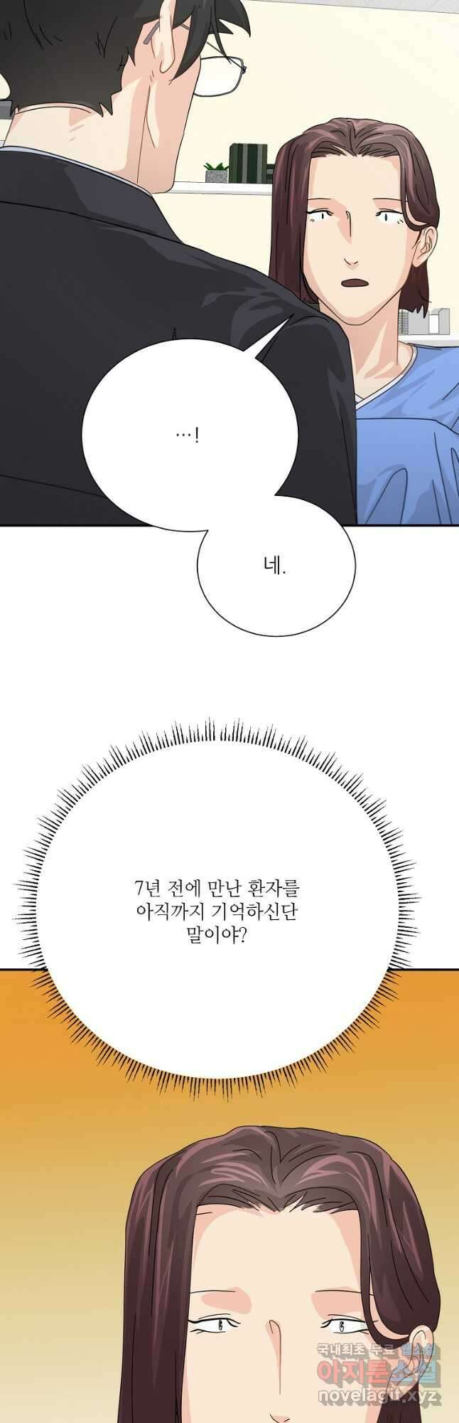 골든아워 59화 24