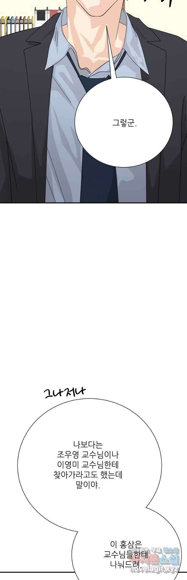 골든아워 59화 39