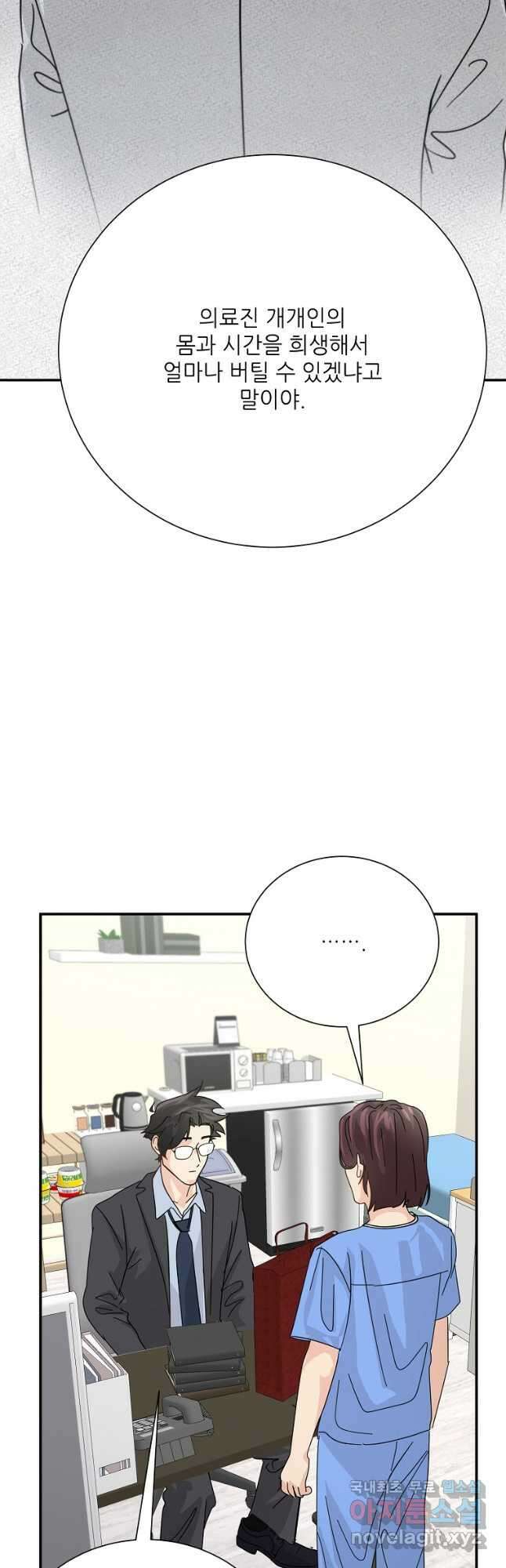 골든아워 59화 46