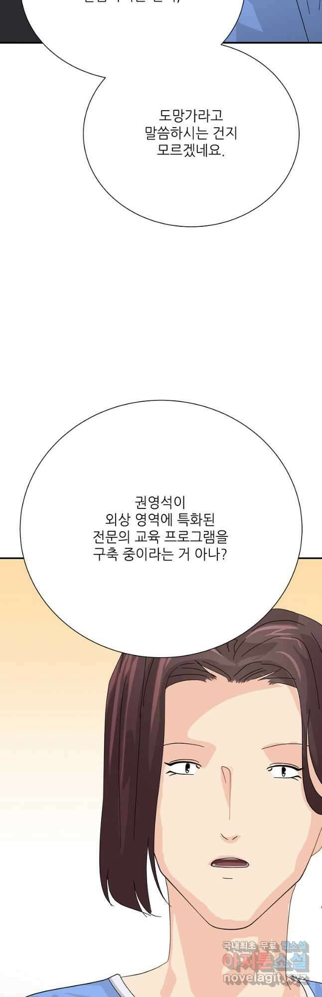 골든아워 59화 48