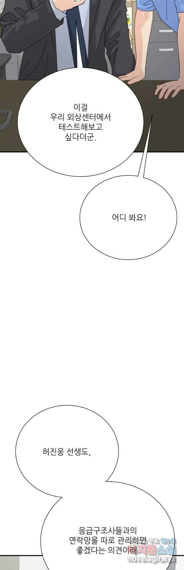골든아워 59화 50