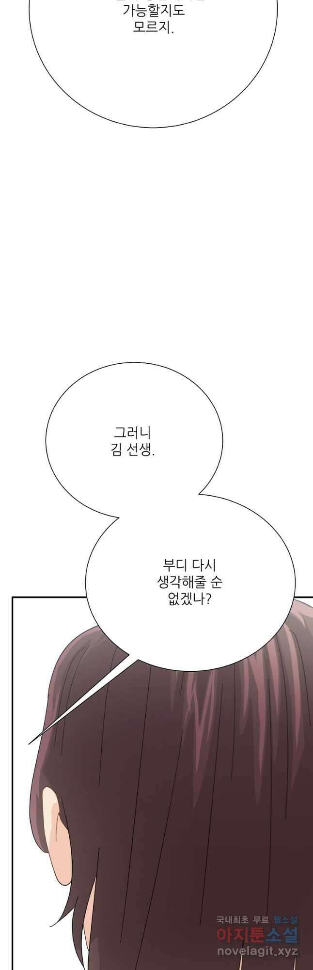 골든아워 59화 53
