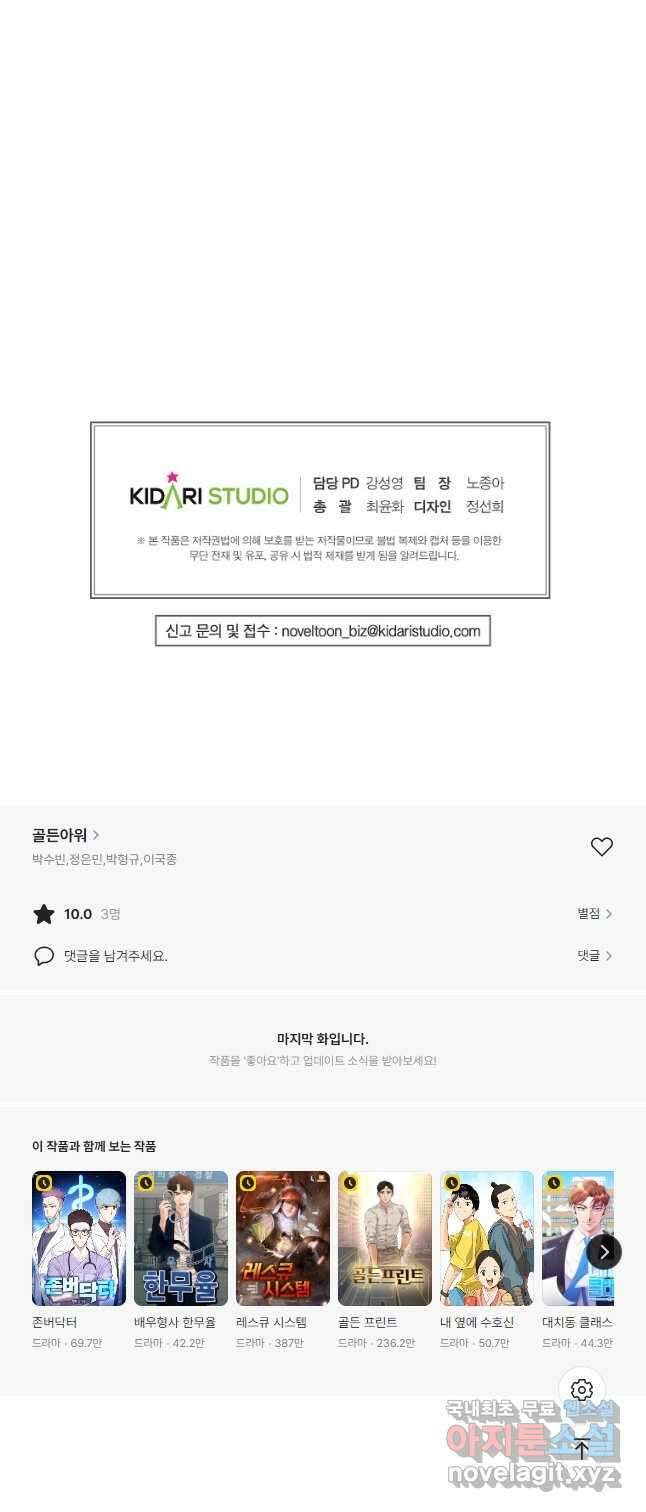 골든아워 59화 56