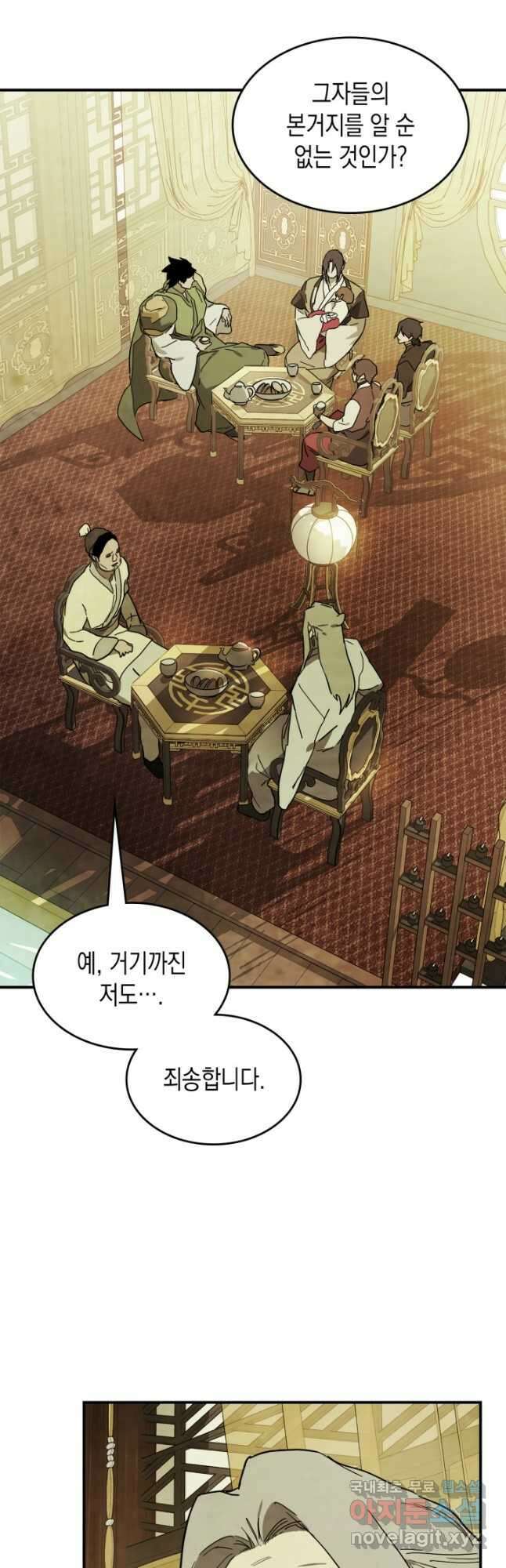 무신귀환록 72화 3