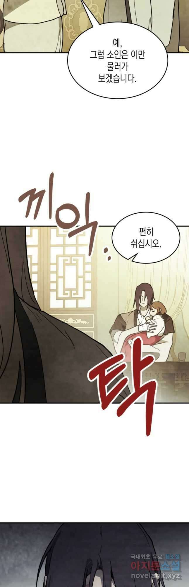 무신귀환록 72화 5