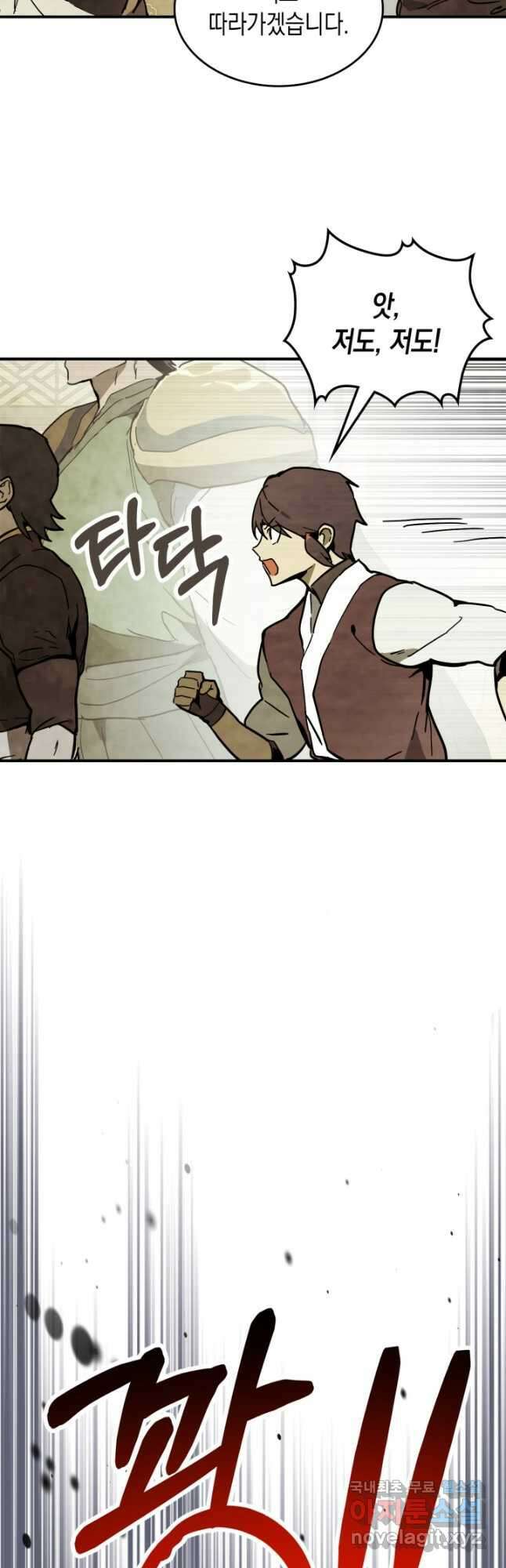 무신귀환록 72화 10