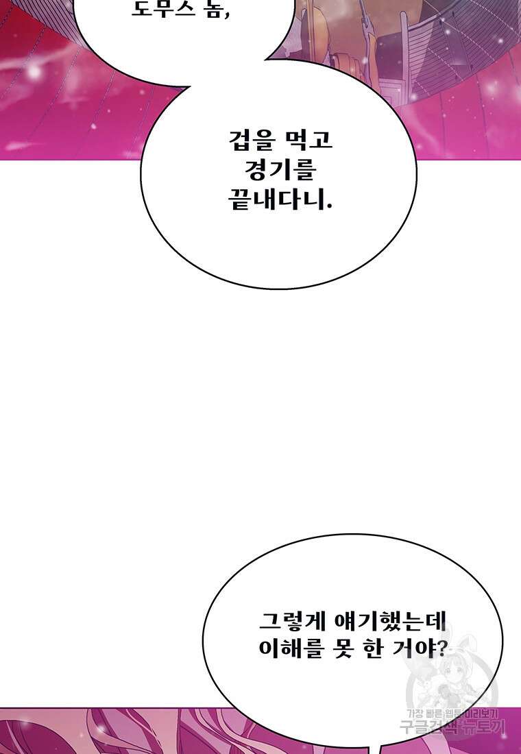 뇌명의 하라 50화 2