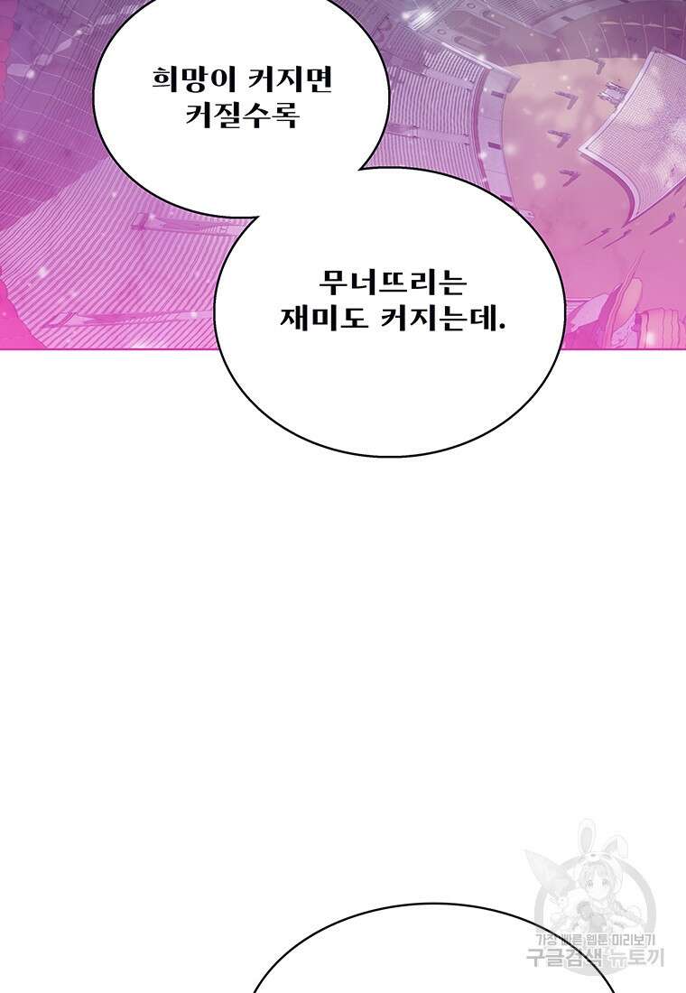 뇌명의 하라 50화 4