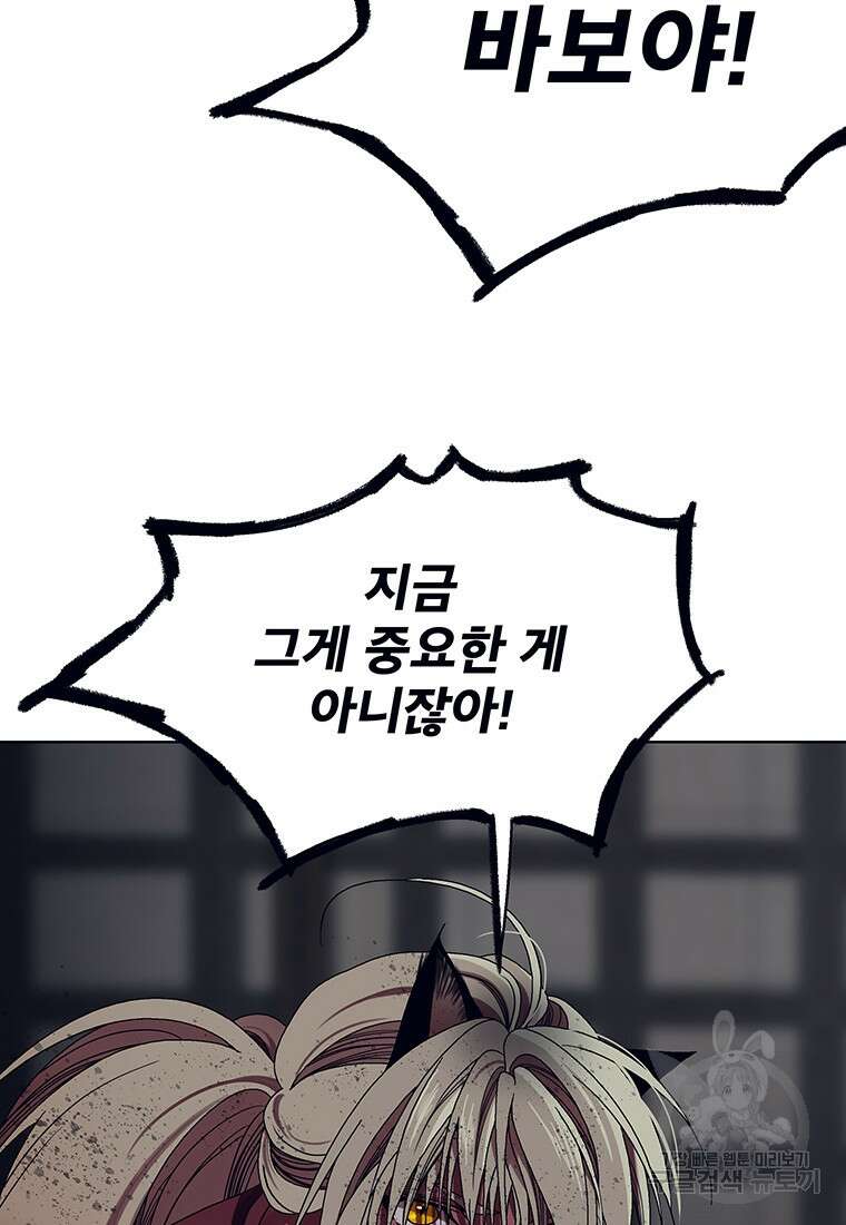 뇌명의 하라 50화 30