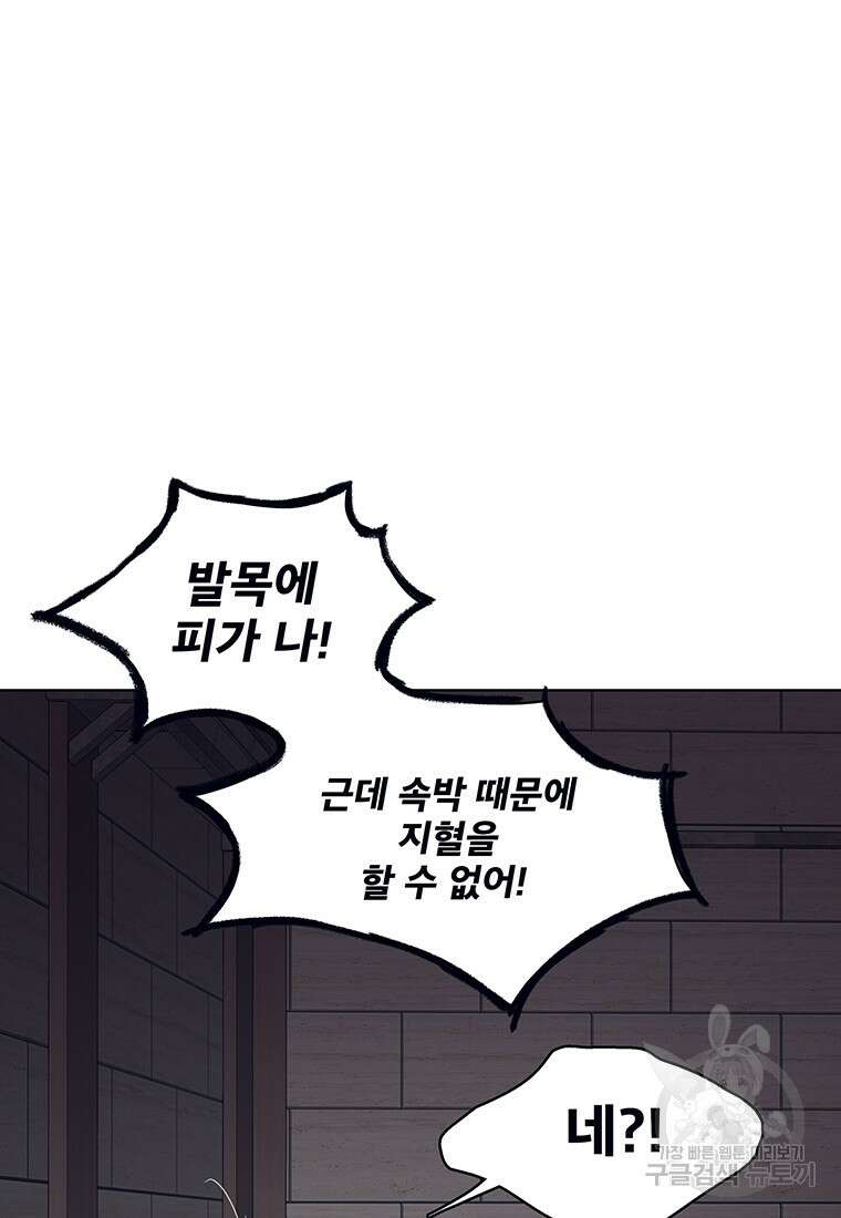 뇌명의 하라 50화 32