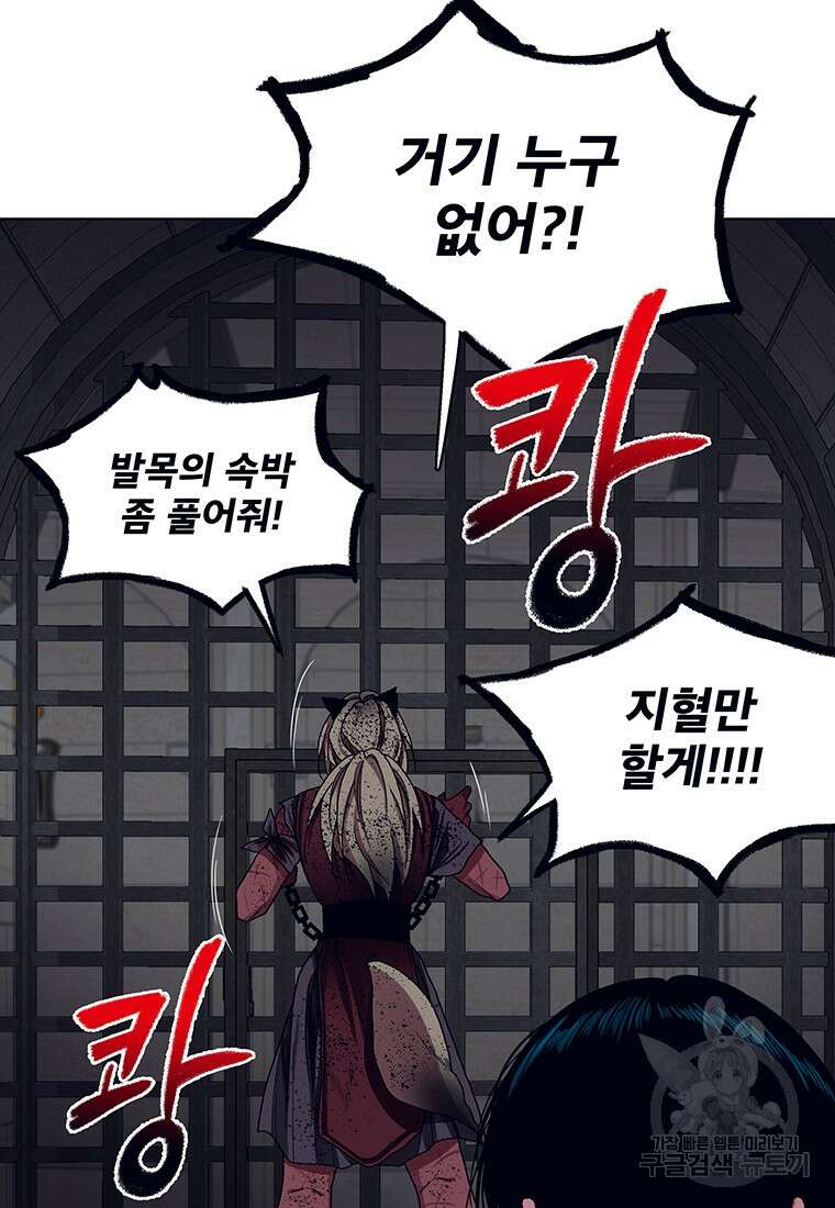 뇌명의 하라 50화 34