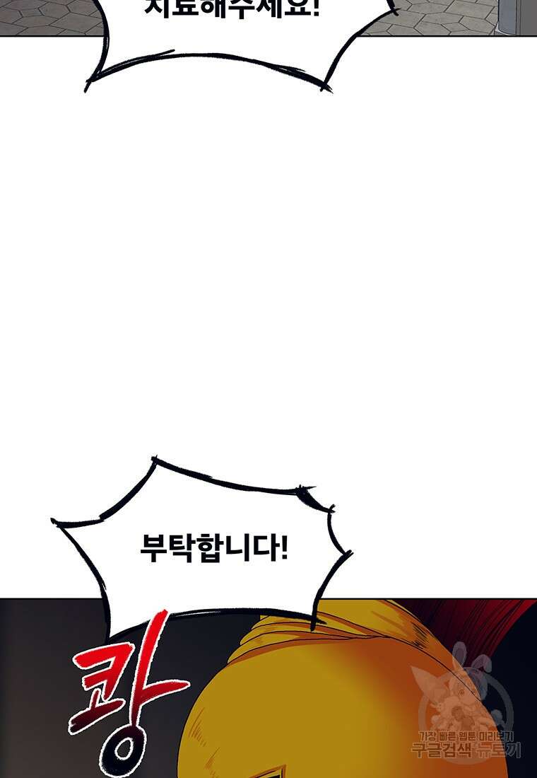 뇌명의 하라 50화 37