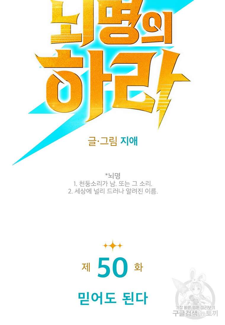 뇌명의 하라 50화 40