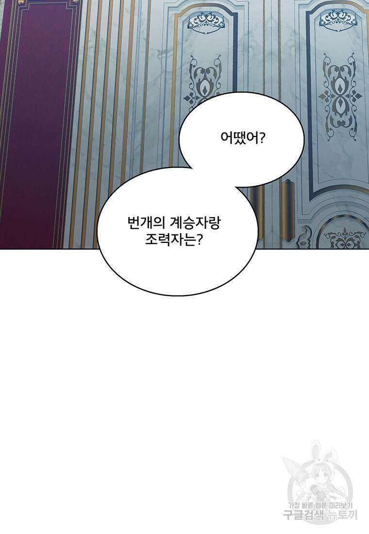 뇌명의 하라 50화 44