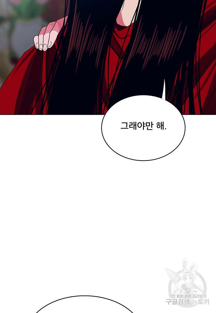 뇌명의 하라 50화 50