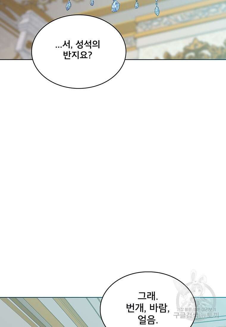 뇌명의 하라 50화 57