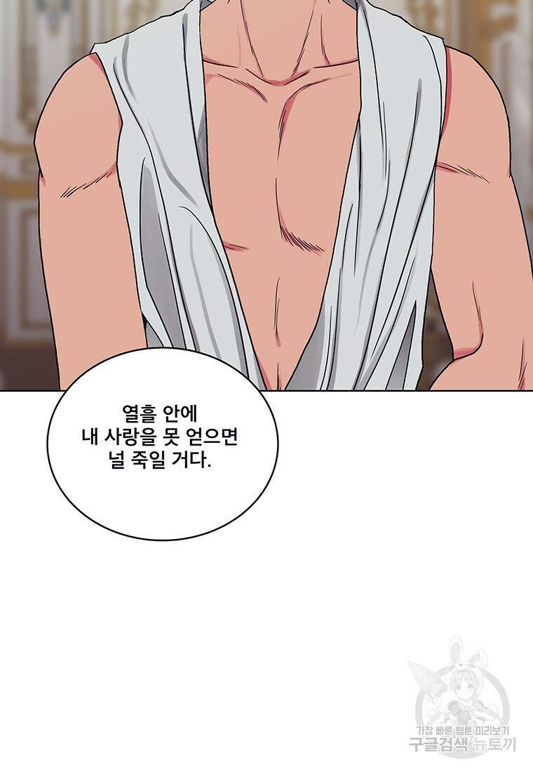 뇌명의 하라 50화 64