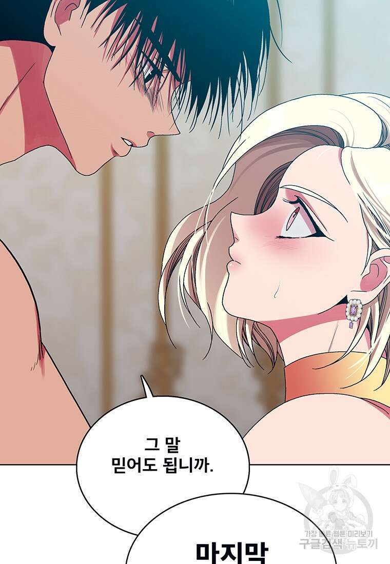뇌명의 하라 50화 73