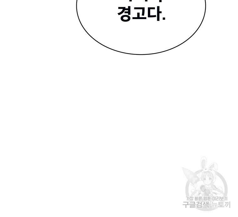 뇌명의 하라 50화 74