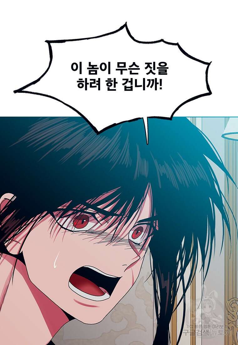뇌명의 하라 50화 79