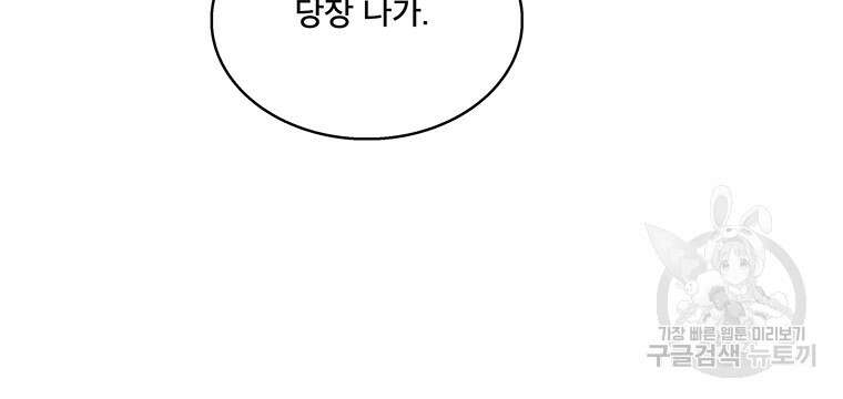뇌명의 하라 50화 82