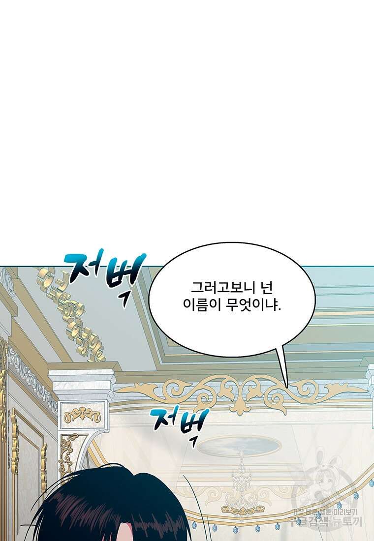 뇌명의 하라 50화 85