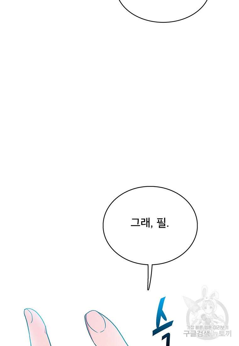뇌명의 하라 50화 87