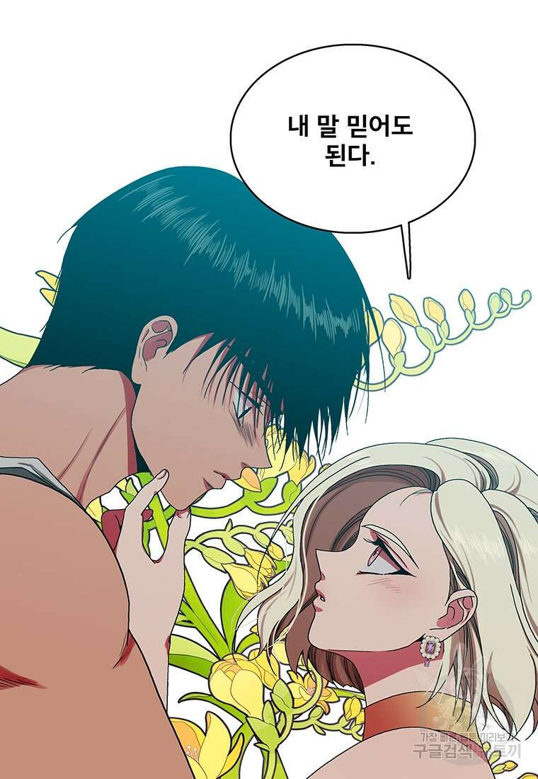 뇌명의 하라 50화 90