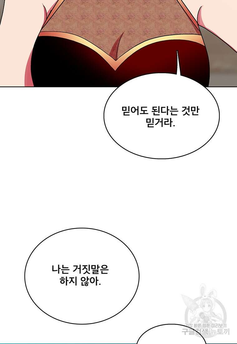 뇌명의 하라 50화 93