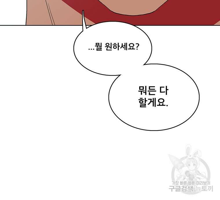 뇌명의 하라 50화 96