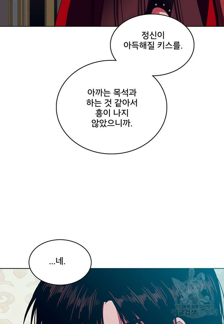 뇌명의 하라 50화 98