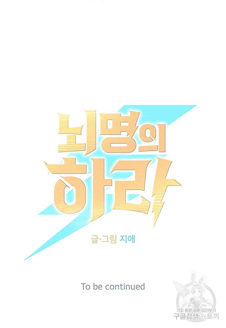 뇌명의 하라 50화 109