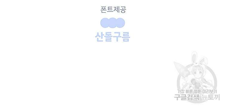 뇌명의 하라 50화 110