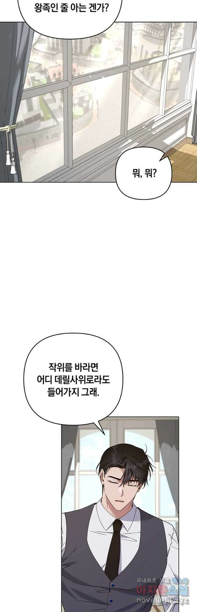 당신의 이해를 돕기 위하여 150화 4