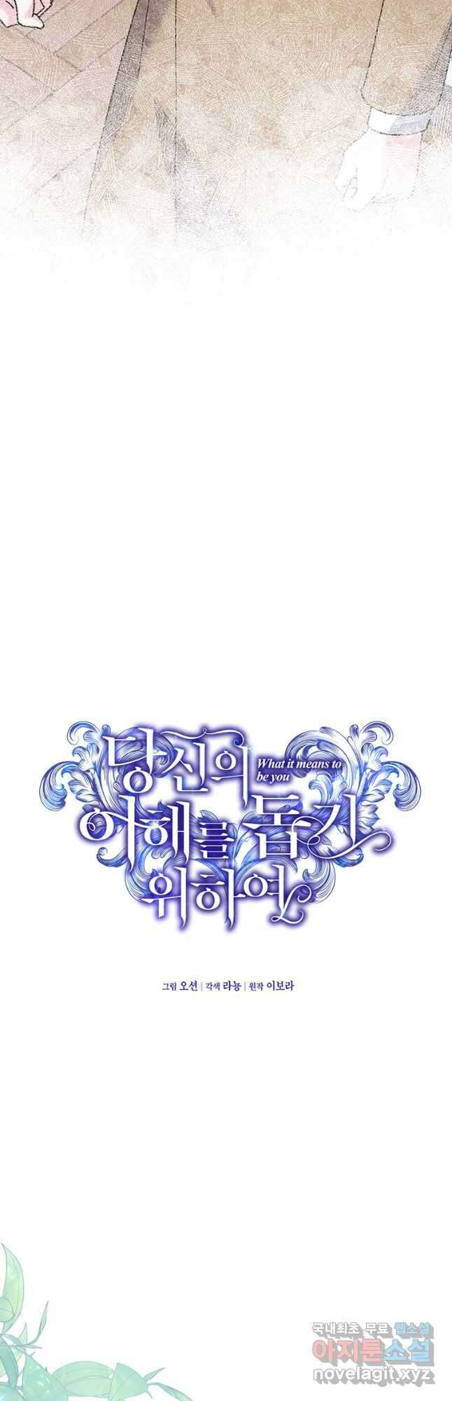 당신의 이해를 돕기 위하여 150화 10