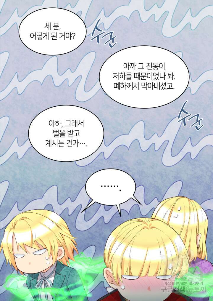 쌍둥이 남매의 뉴라이프 외전 16화 5