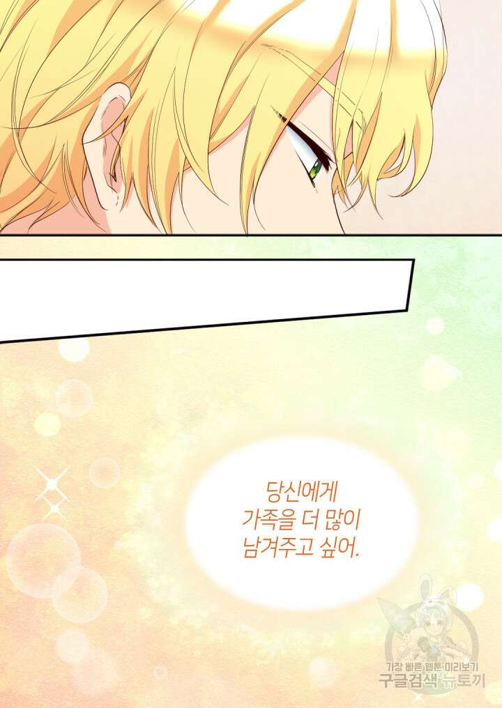 쌍둥이 남매의 뉴라이프 외전 16화 9