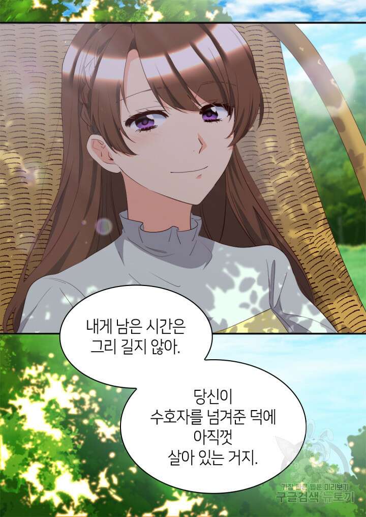 쌍둥이 남매의 뉴라이프 외전 16화 12
