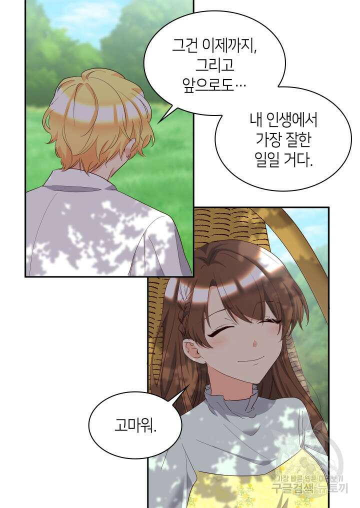 쌍둥이 남매의 뉴라이프 외전 16화 13