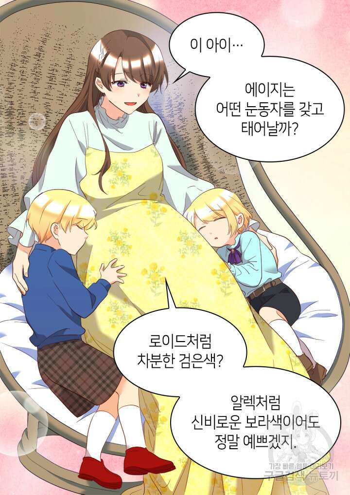 쌍둥이 남매의 뉴라이프 외전 16화 14