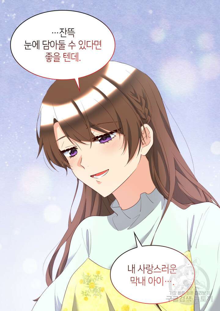 쌍둥이 남매의 뉴라이프 외전 16화 16